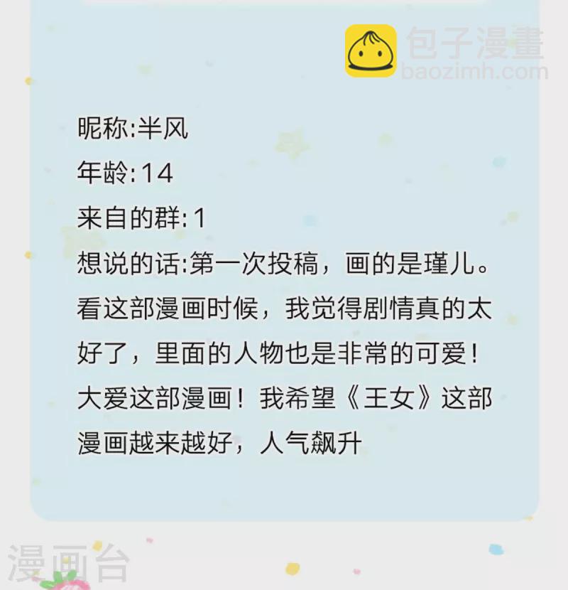 🍟某天成为王的女儿 第473话 诅咒 第34页