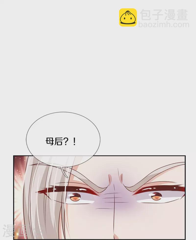 🍟某天成为王的女儿 第473话 诅咒 第9页