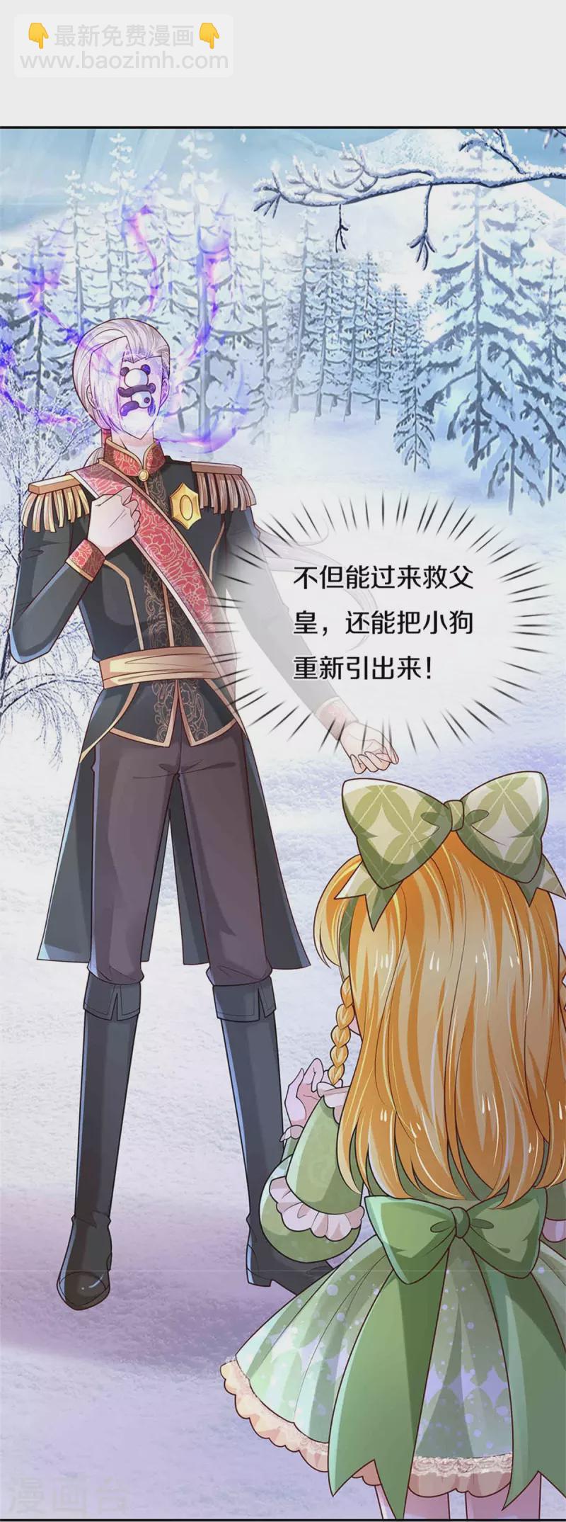 🍟某天成为王的女儿 第475话 小狗救父皇 第12页
