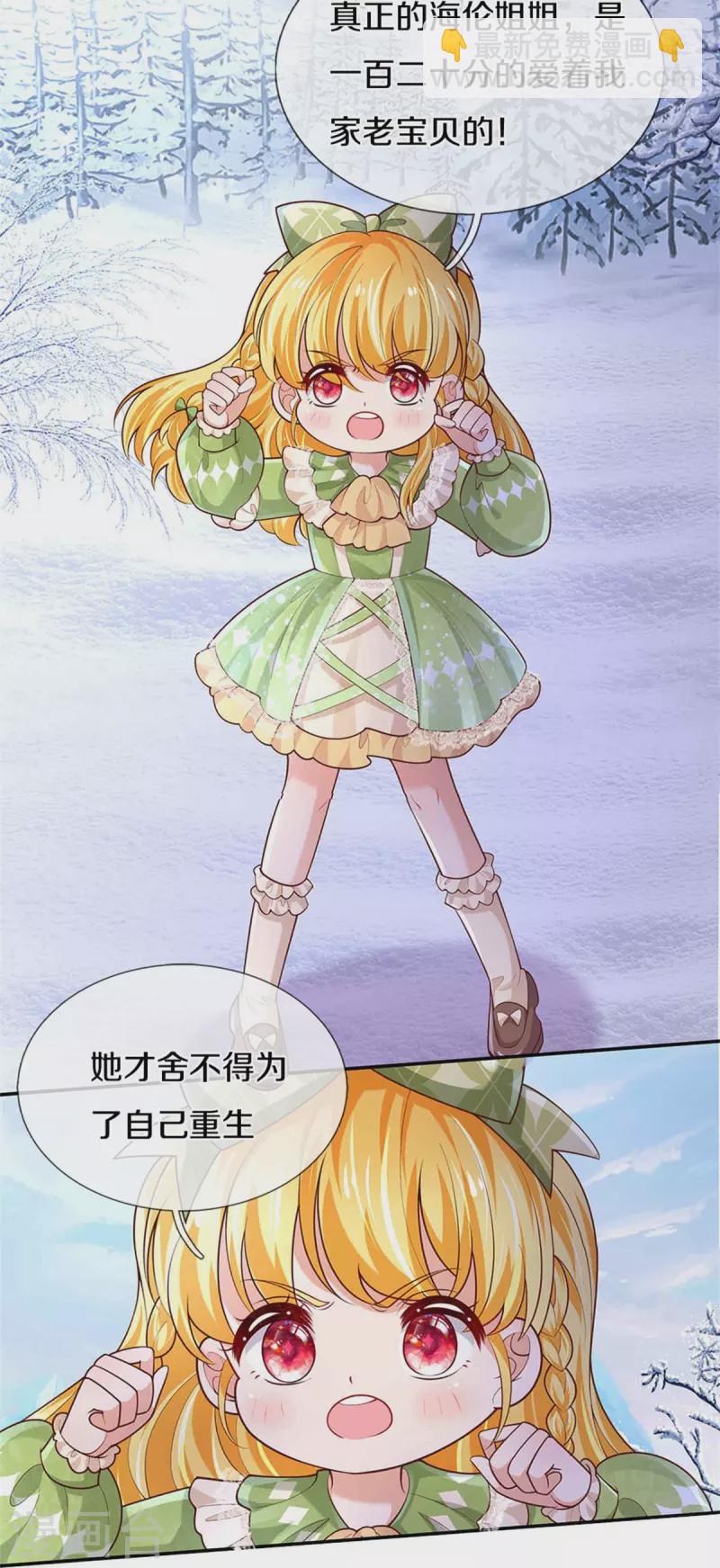 🍟某天成为王的女儿 第475话 小狗救父皇 第15页