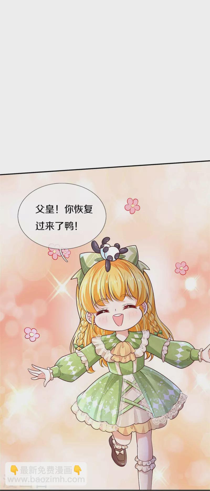 🍟某天成为王的女儿 第475话 小狗救父皇 第23页