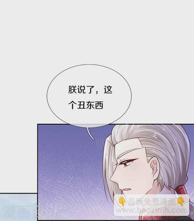 🍟某天成为王的女儿 第475话 小狗救父皇 第24页
