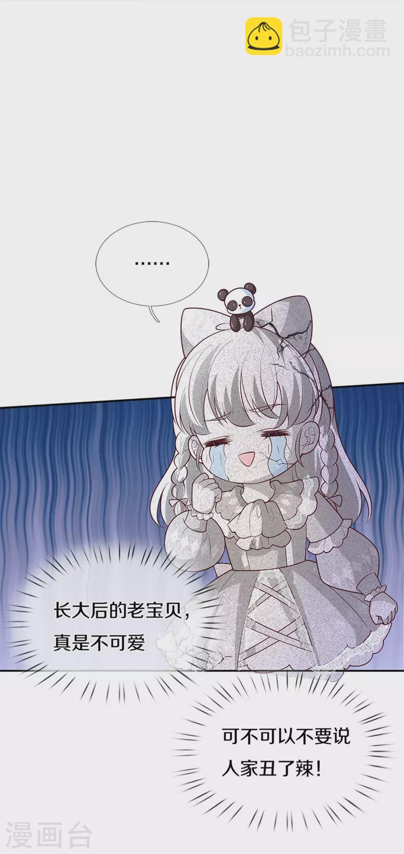 🍟某天成为王的女儿 第475话 小狗救父皇 第26页