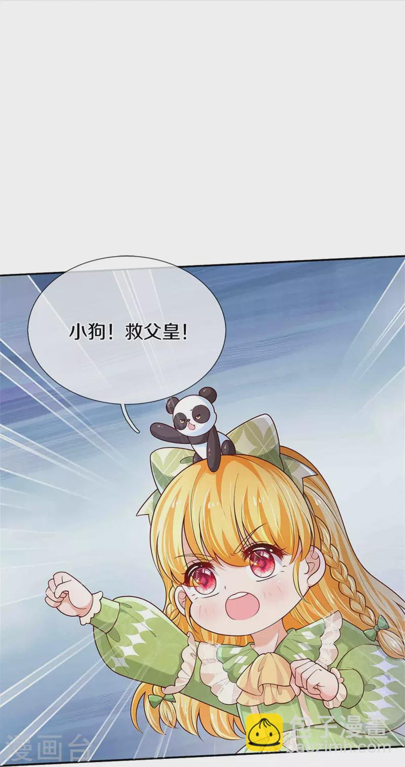 🍟某天成为王的女儿 第475话 小狗救父皇 第6页