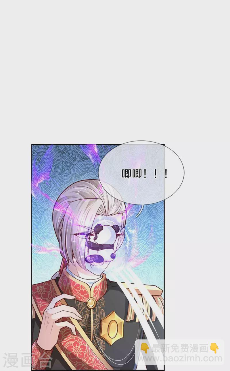 🍟某天成为王的女儿 第475话 小狗救父皇 第7页