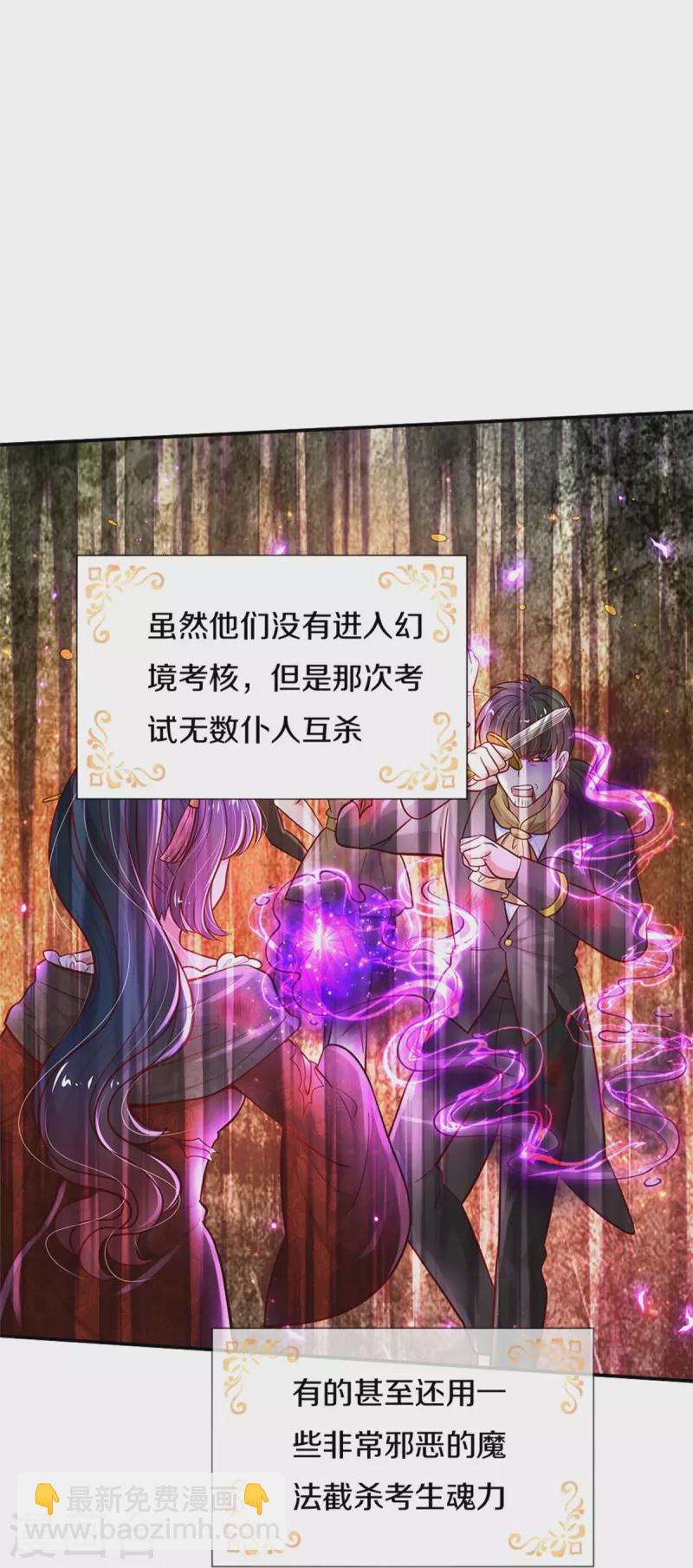 🍟某天成为王的女儿 第477话 不可以吃鸡腿哦 第12页