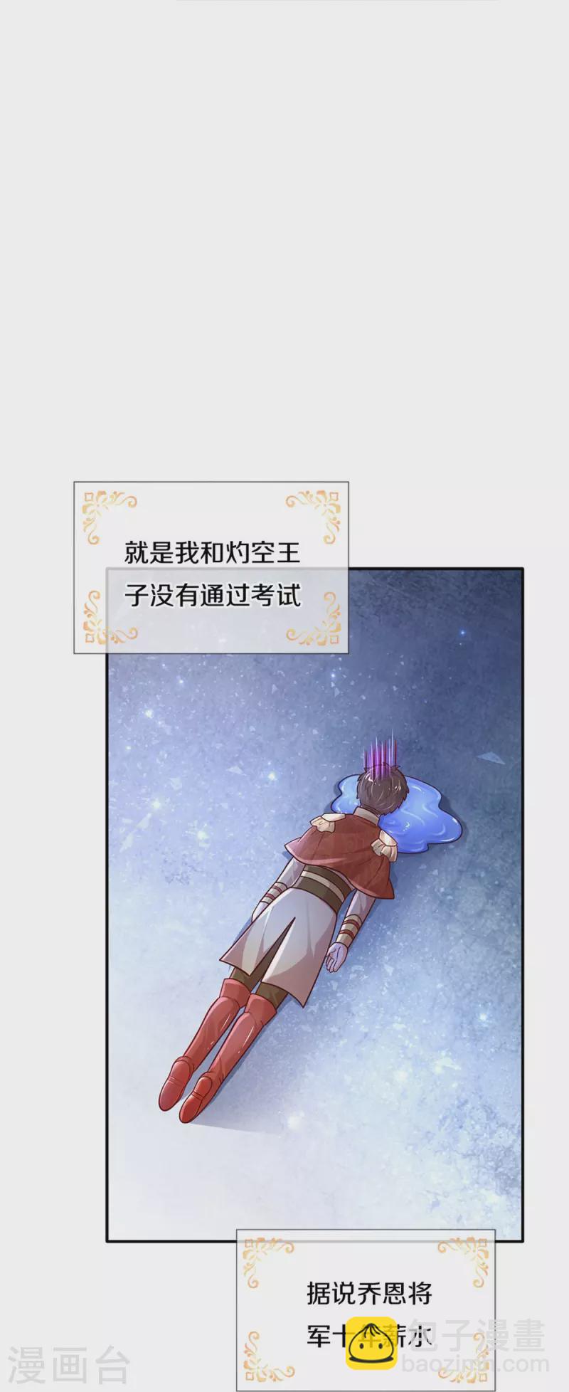 🍟某天成为王的女儿 第477话 不可以吃鸡腿哦 第15页