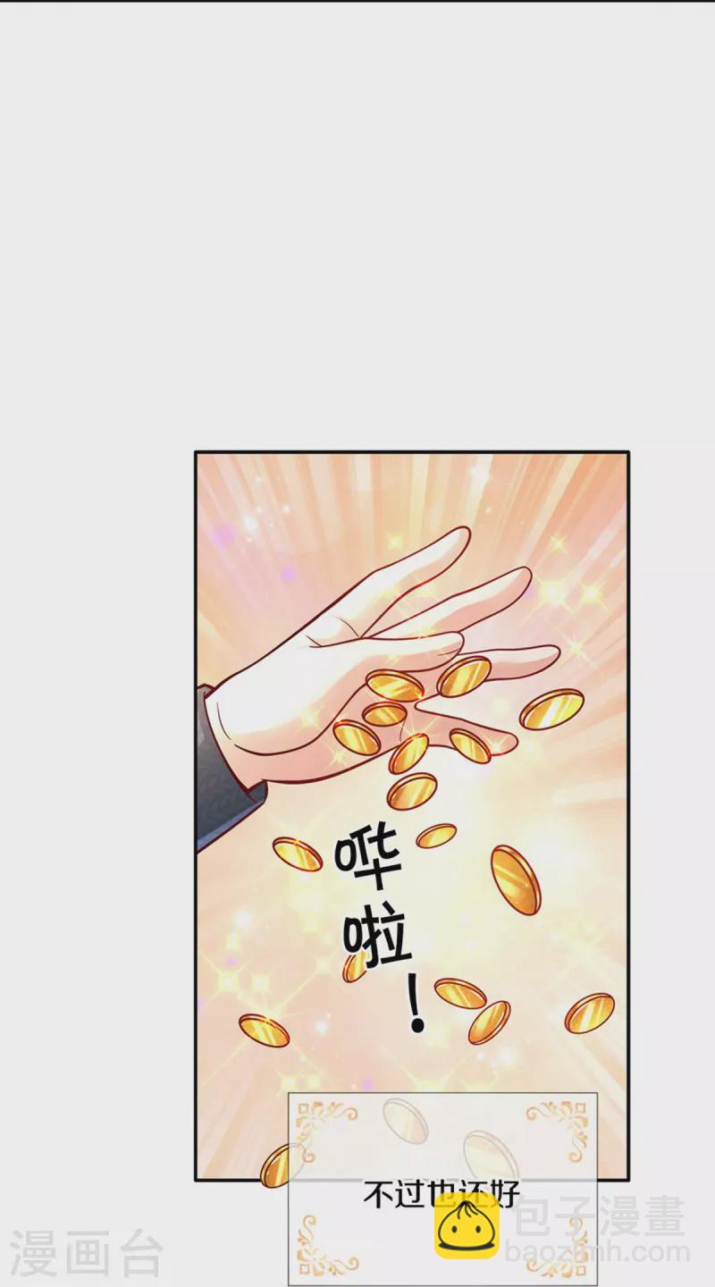 🍟某天成为王的女儿 第477话 不可以吃鸡腿哦 第17页