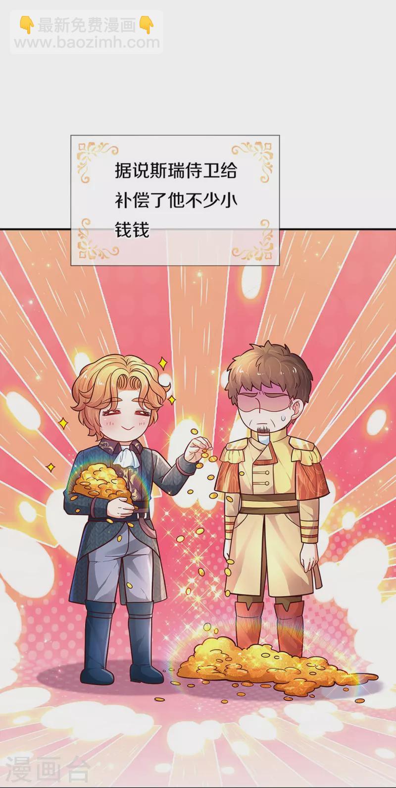 🍟某天成为王的女儿 第477话 不可以吃鸡腿哦 第18页