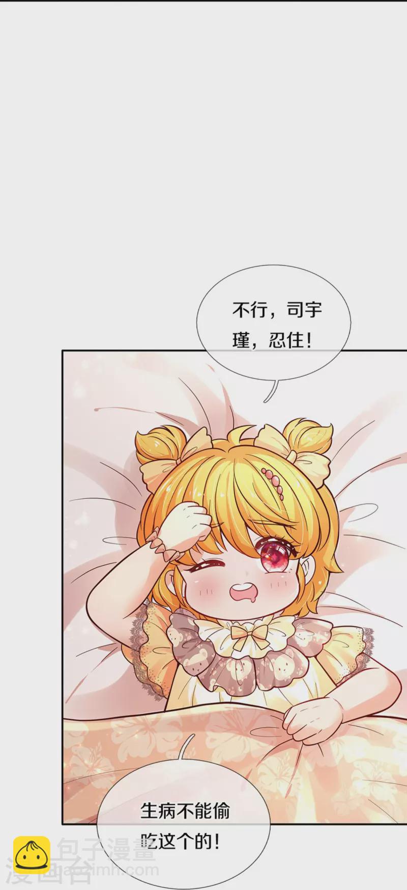 🍟某天成为王的女儿 第477话 不可以吃鸡腿哦 第24页