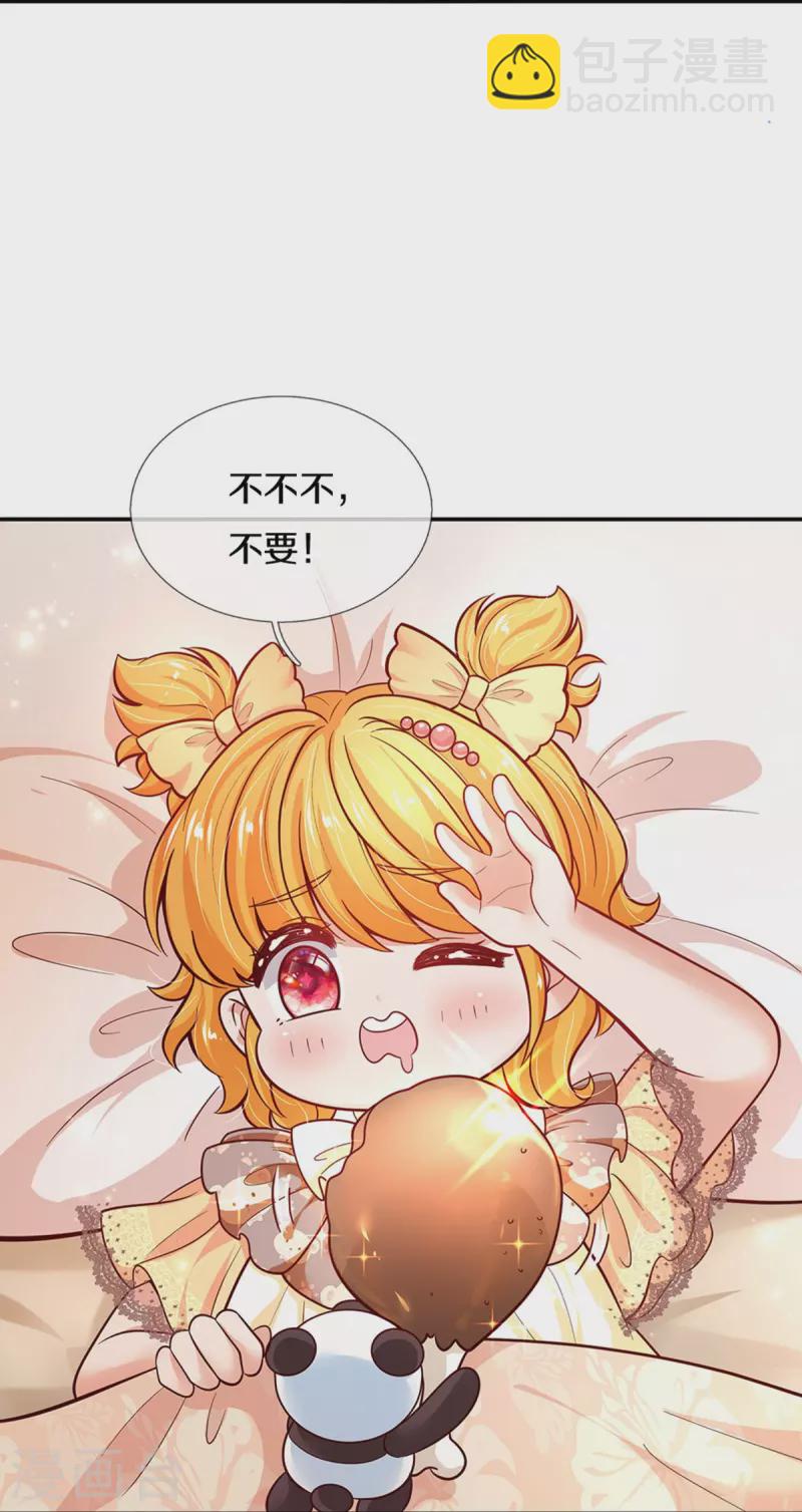 🍟某天成为王的女儿 第477话 不可以吃鸡腿哦 第27页