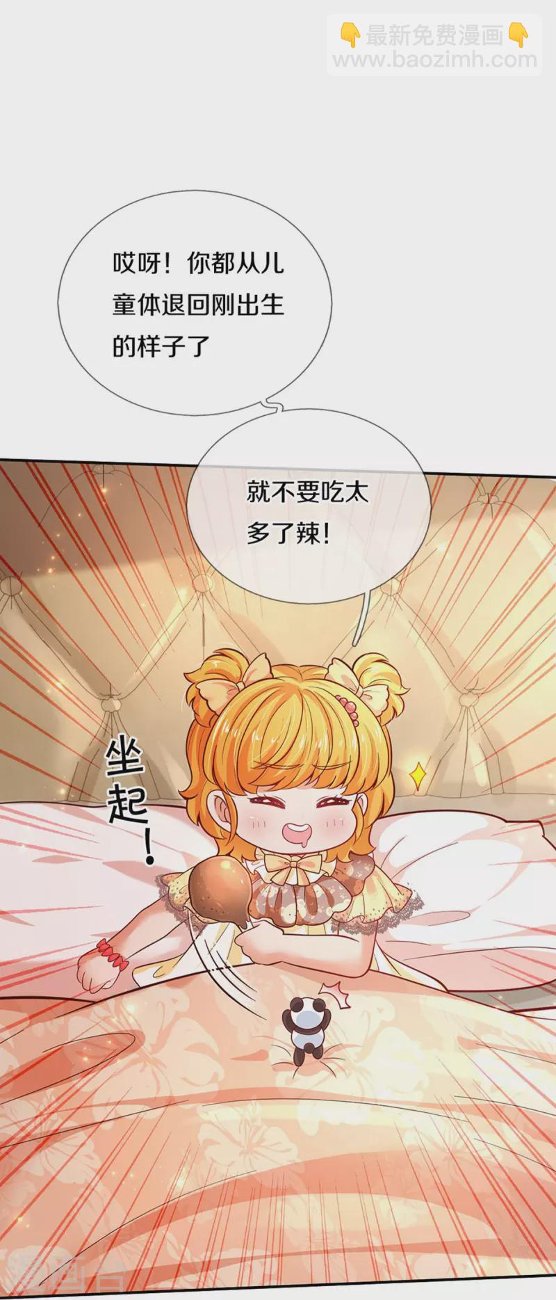🍟某天成为王的女儿 第477话 不可以吃鸡腿哦 第29页
