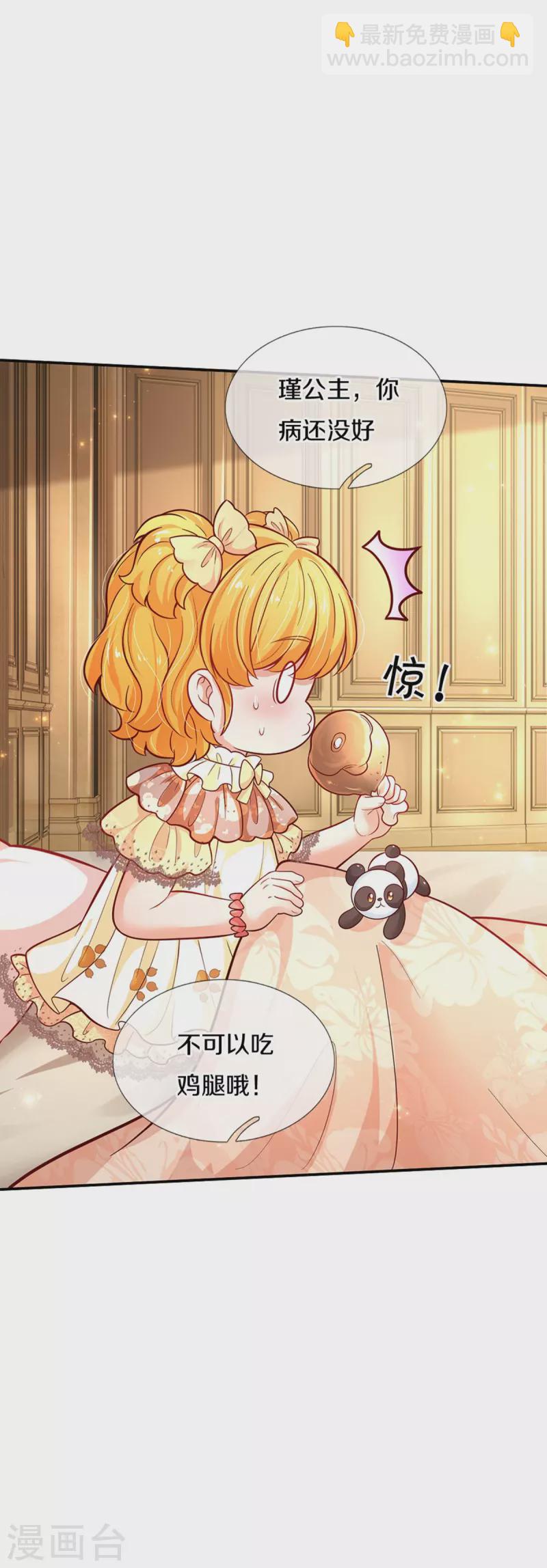 🍟某天成为王的女儿 第477话 不可以吃鸡腿哦 第31页