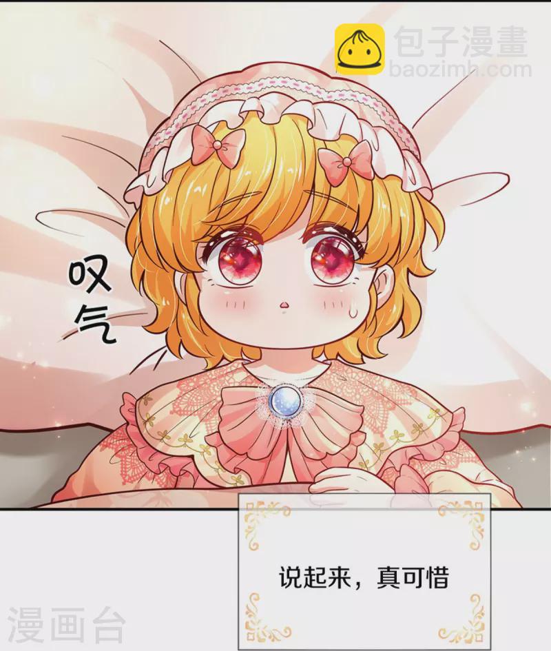 🍟某天成为王的女儿 第477话 不可以吃鸡腿哦 第8页