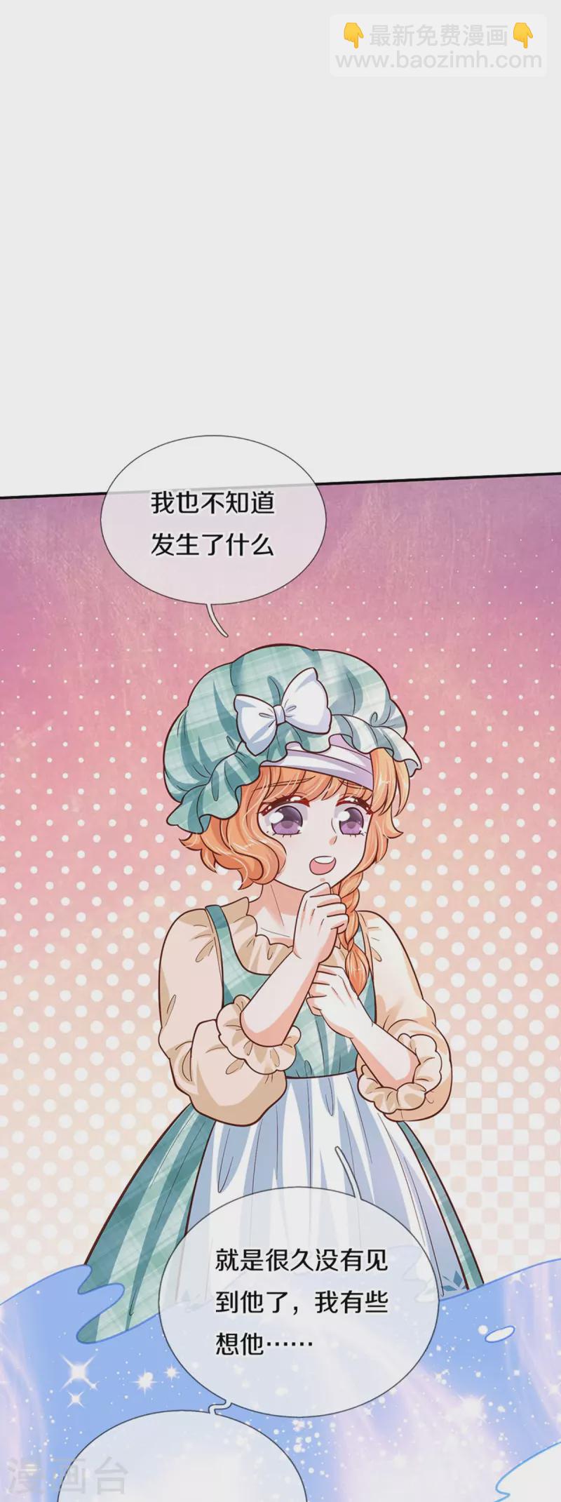 🍟某天成为王的女儿 第479话 救救林尚吧！ 第11页