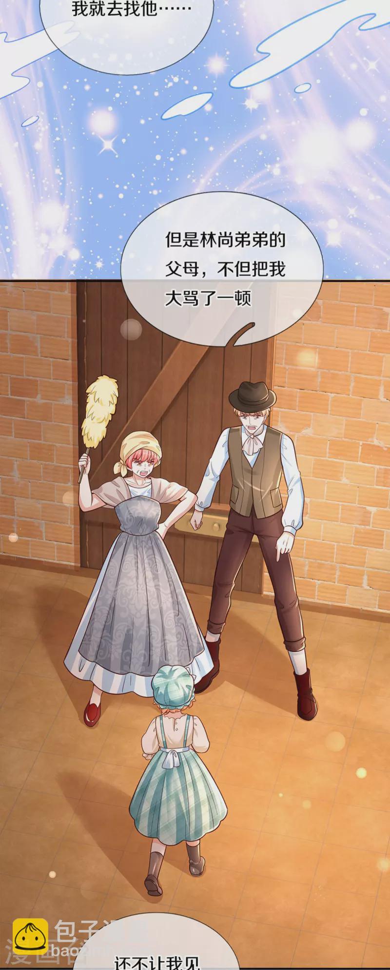 🍟某天成为王的女儿 第479话 救救林尚吧！ 第12页
