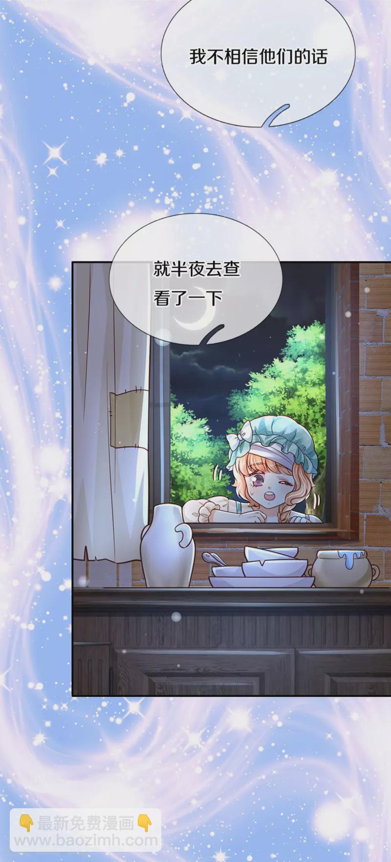 🍟某天成为王的女儿 第479话 救救林尚吧！ 第17页