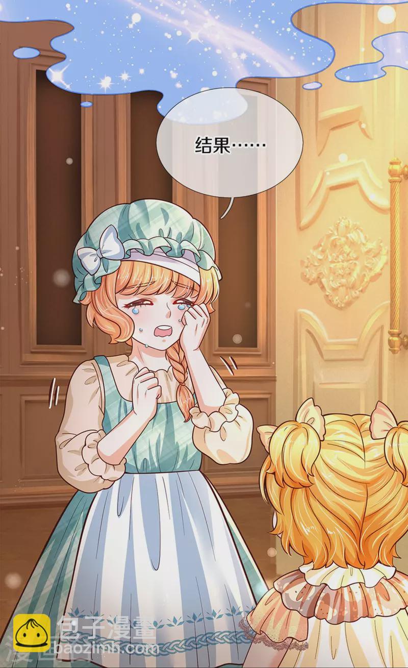 🍟某天成为王的女儿 第479话 救救林尚吧！ 第18页