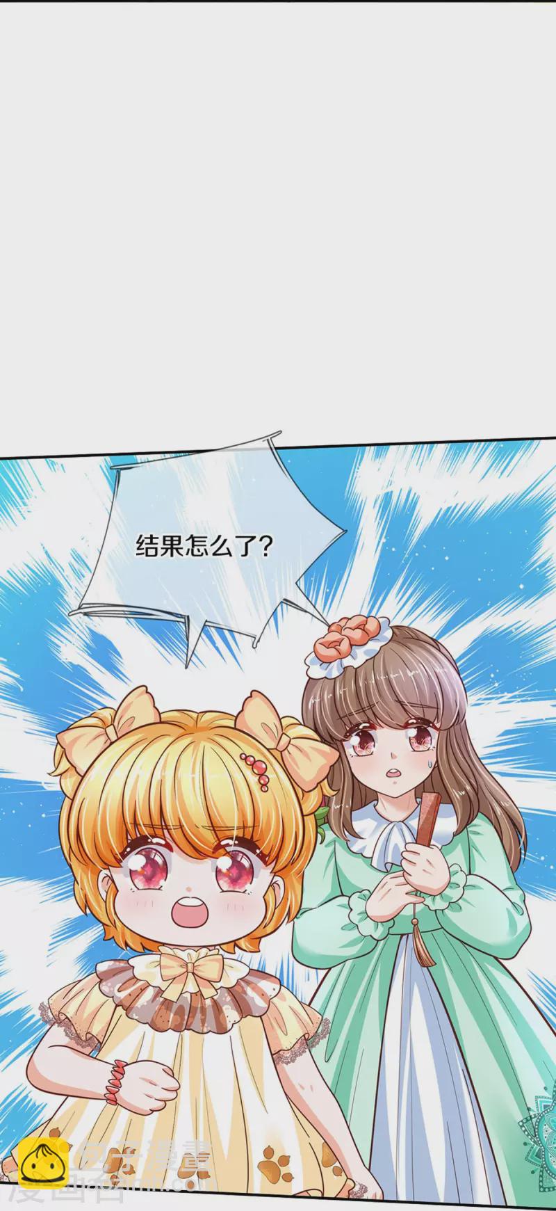🍟某天成为王的女儿 第479话 救救林尚吧！ 第19页