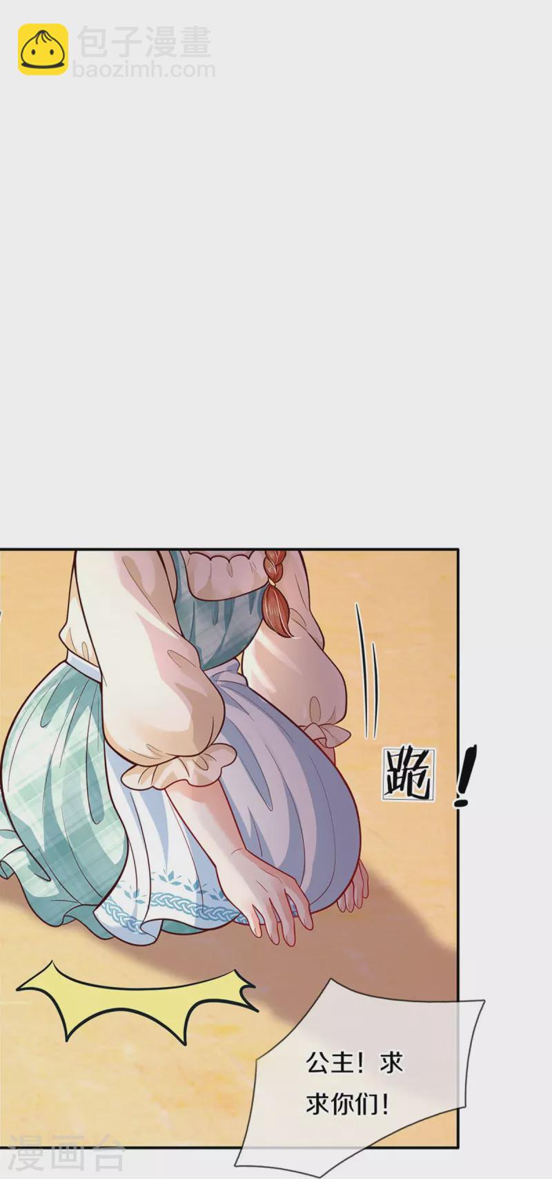 🍟某天成为王的女儿 第479话 救救林尚吧！ 第22页