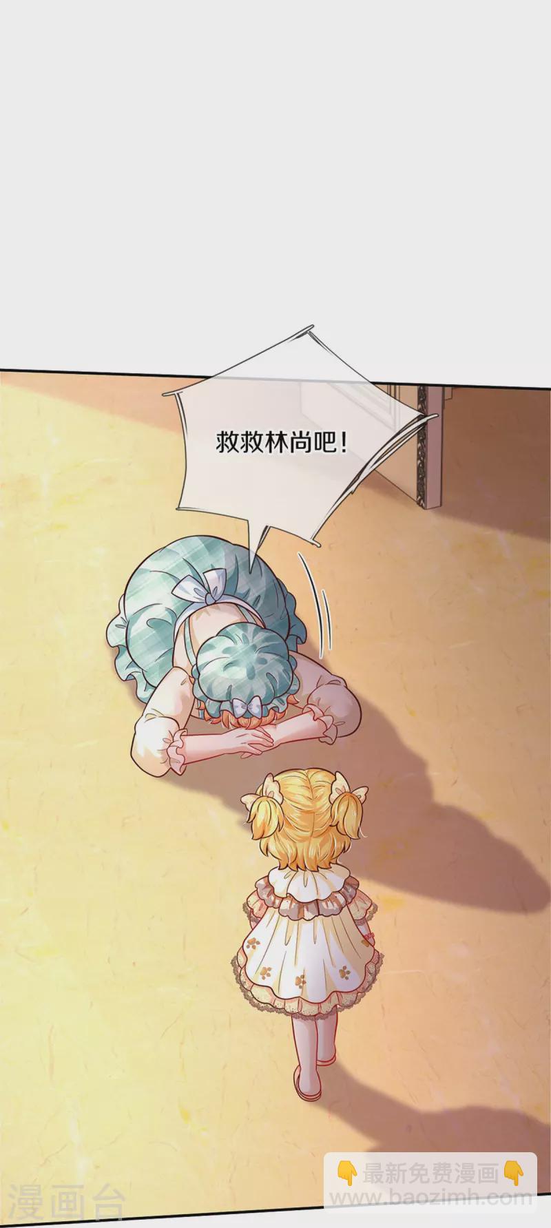 🍟某天成为王的女儿 第479话 救救林尚吧！ 第23页