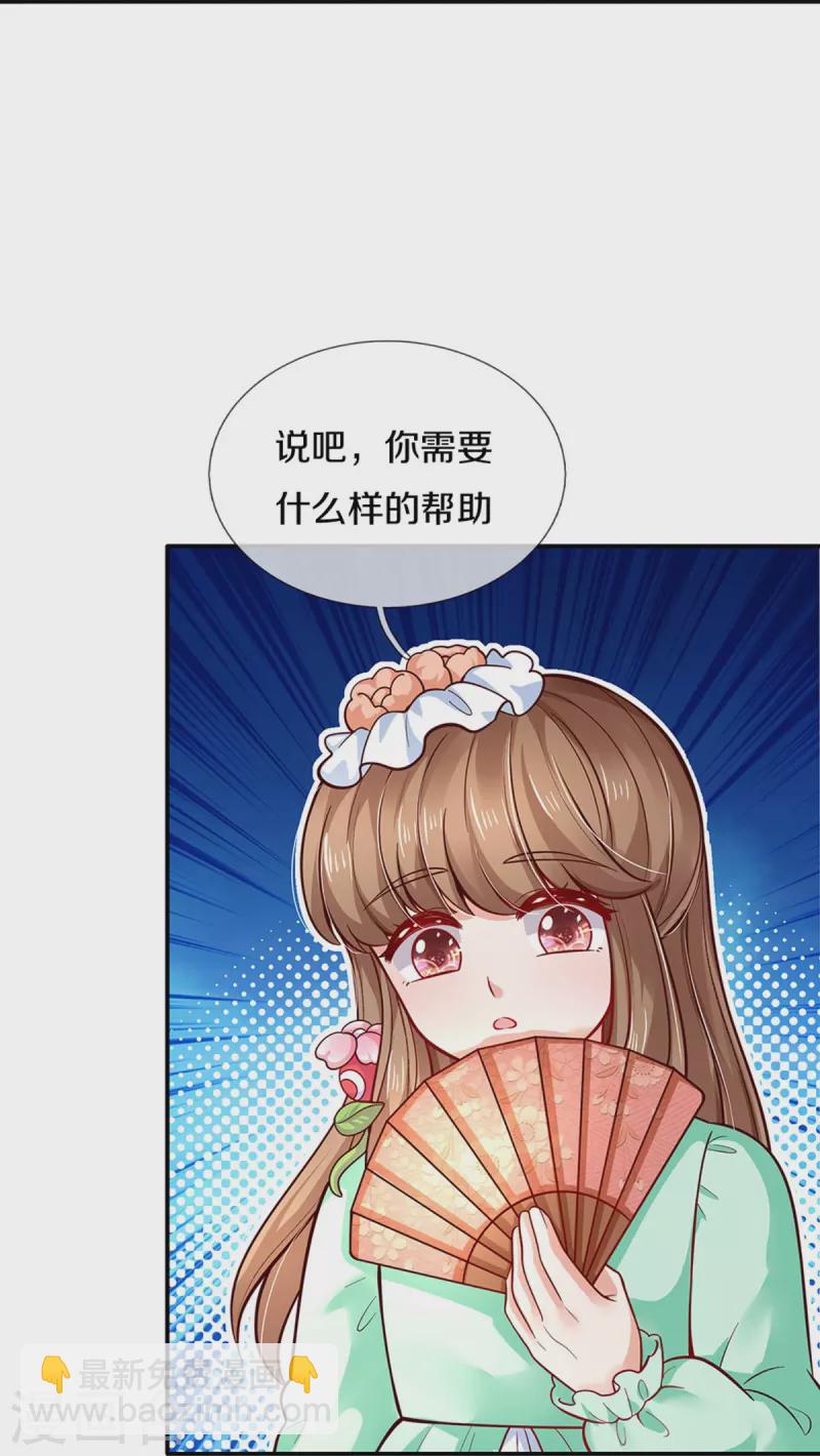 🍟某天成为王的女儿 第479话 救救林尚吧！ 第25页