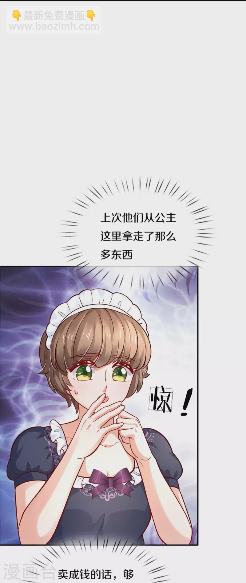 🍟某天成为王的女儿 第479话 救救林尚吧！ 第28页