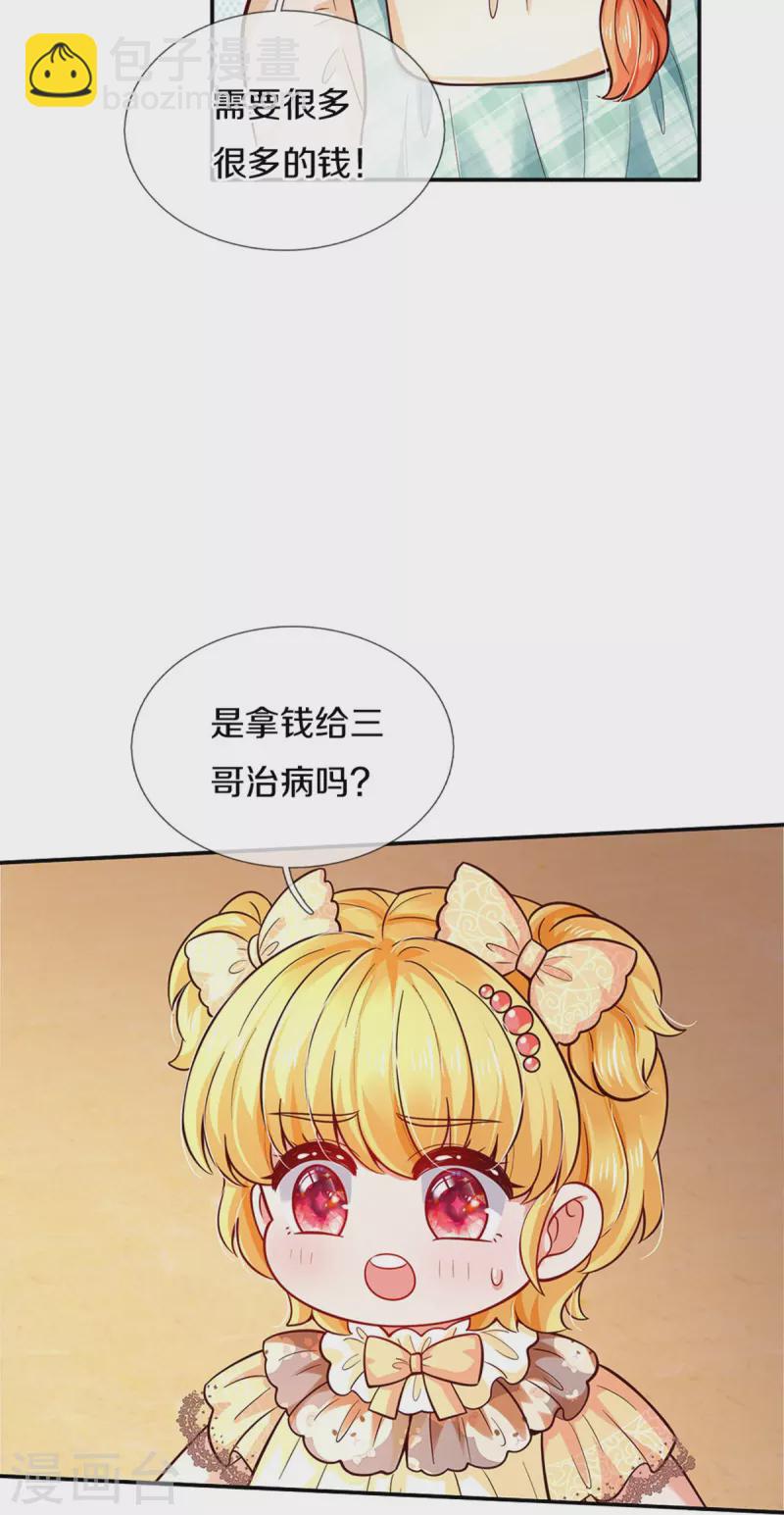 🍟某天成为王的女儿 第479话 救救林尚吧！ 第30页