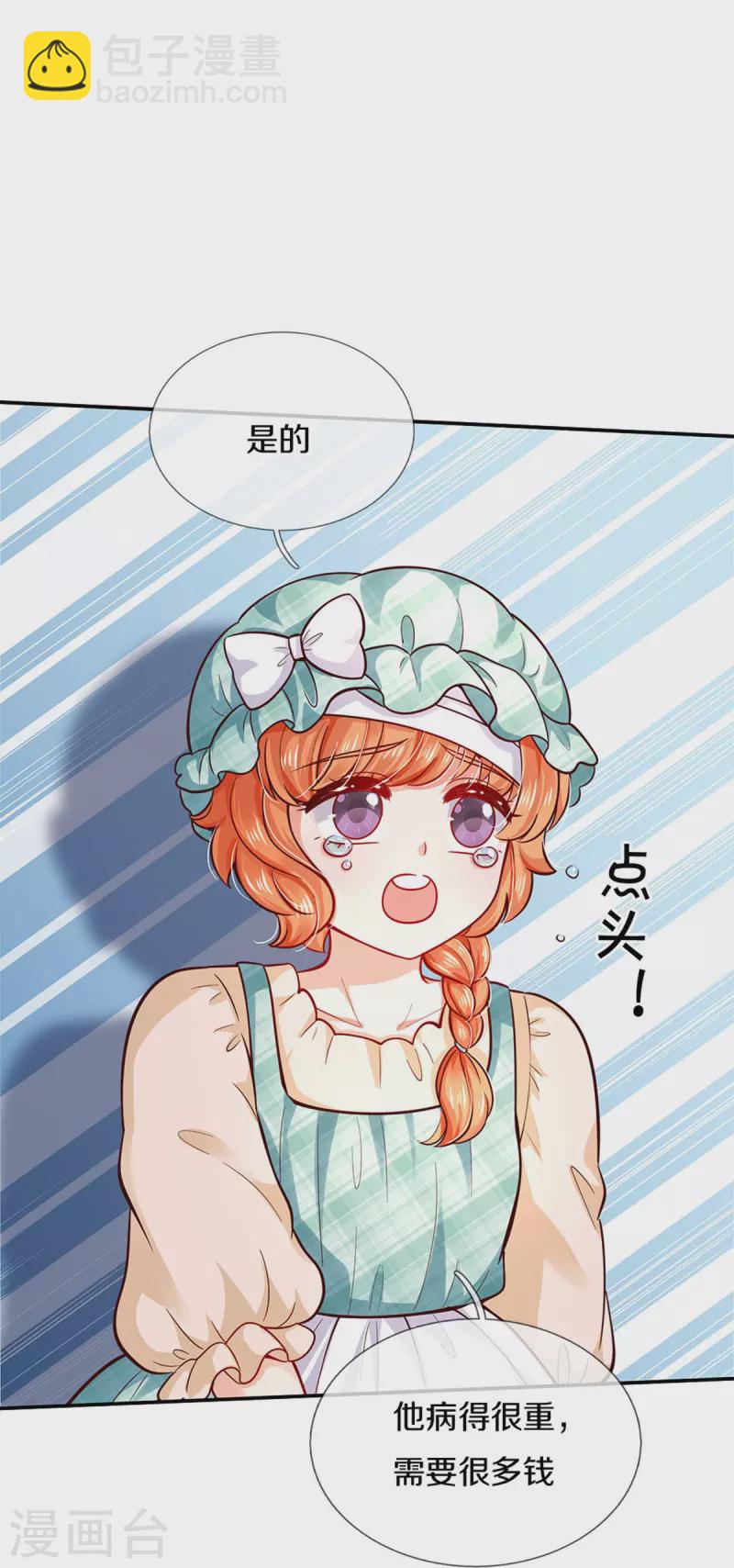 🍟某天成为王的女儿 第479话 救救林尚吧！ 第31页