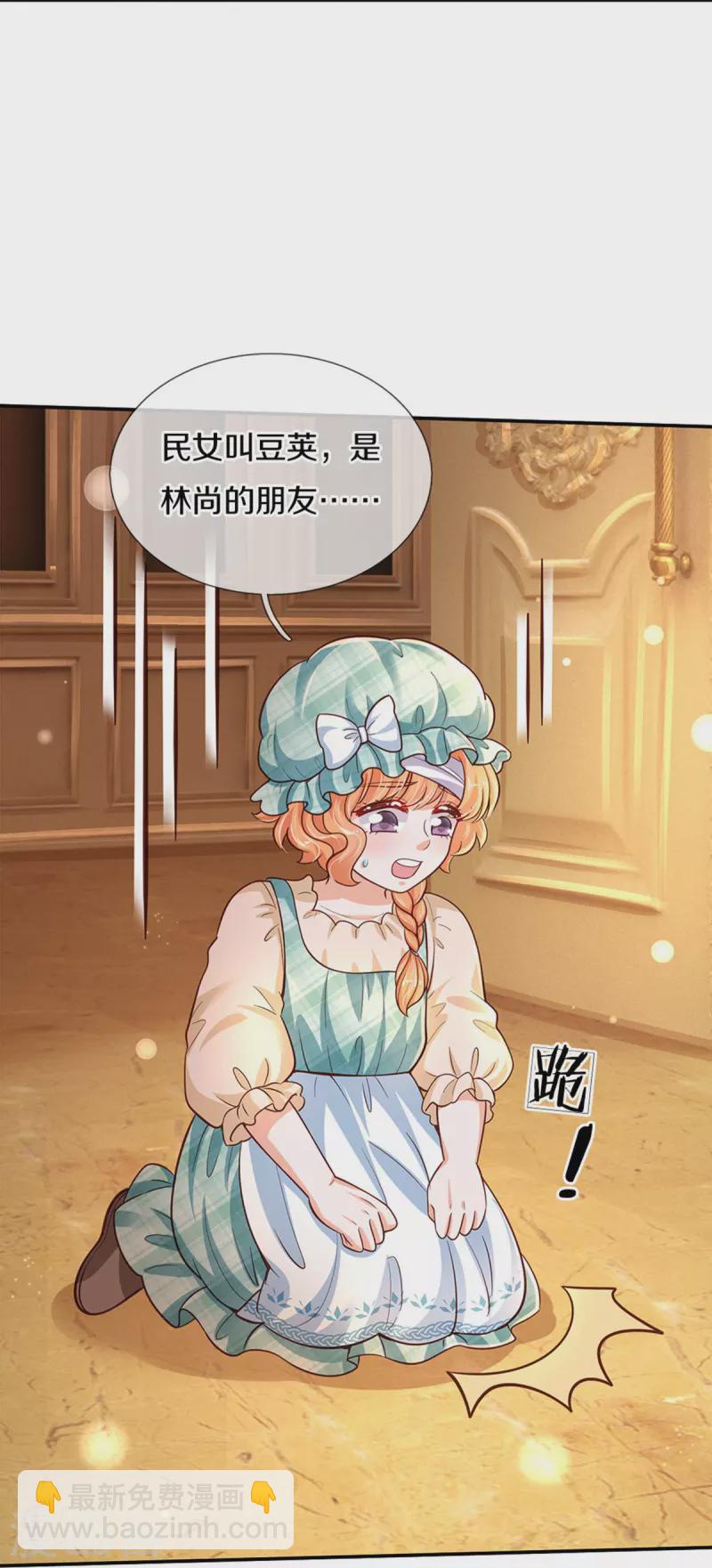 🍟某天成为王的女儿 第479话 救救林尚吧！ 第5页