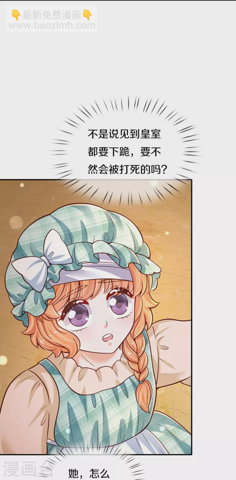 🍟某天成为王的女儿 第479话 救救林尚吧！ 第8页