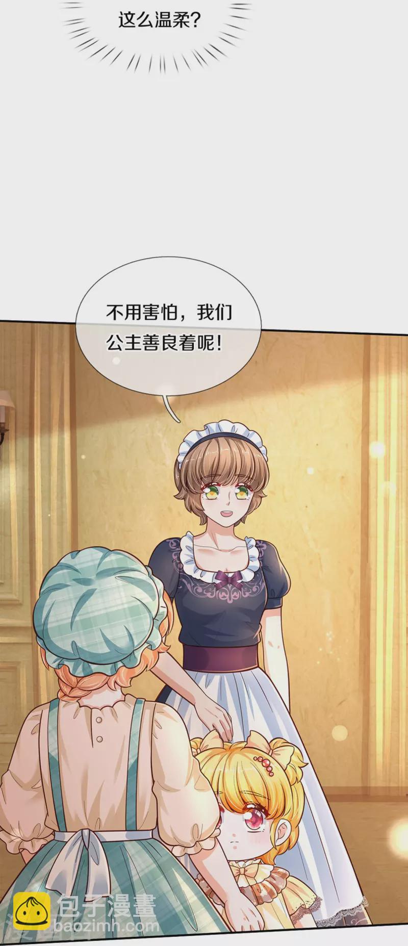🍟某天成为王的女儿 第479话 救救林尚吧！ 第9页
