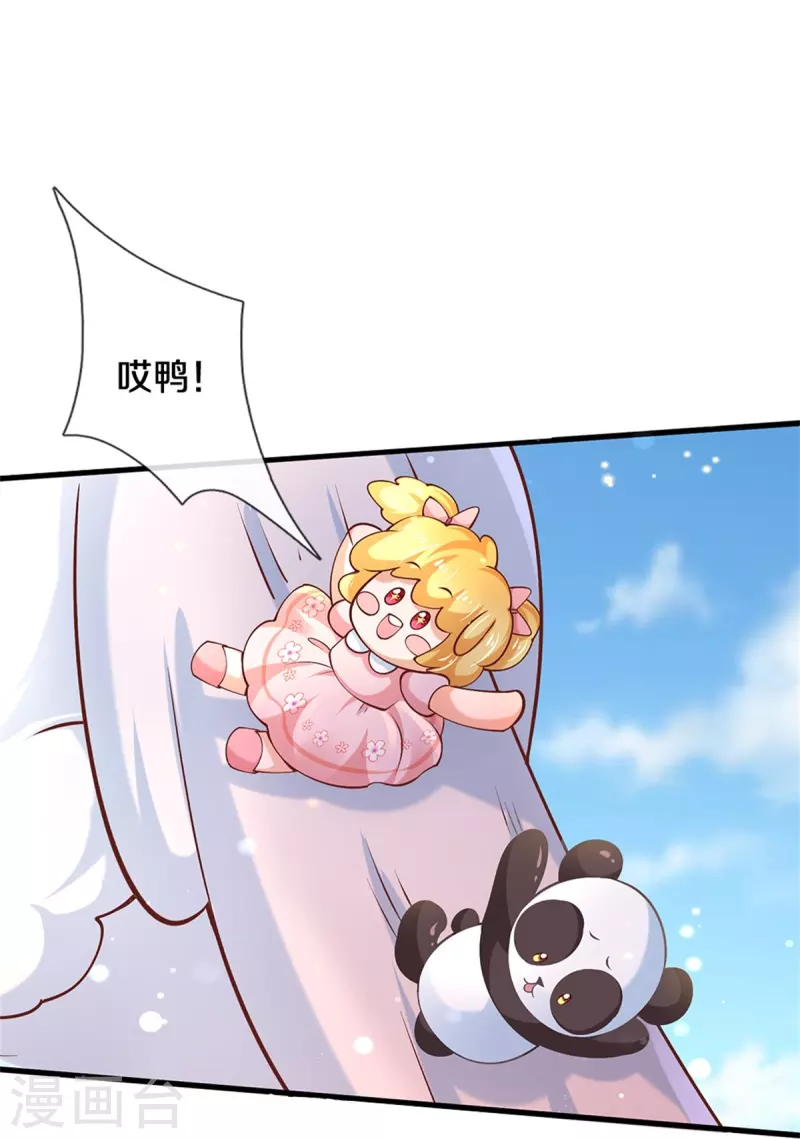 🍟某天成为王的女儿 第481话 傲娇小屁孩 第10页