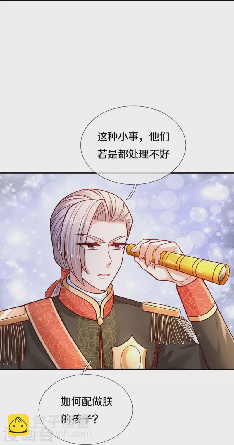 🍟某天成为王的女儿 第481话 傲娇小屁孩 第19页