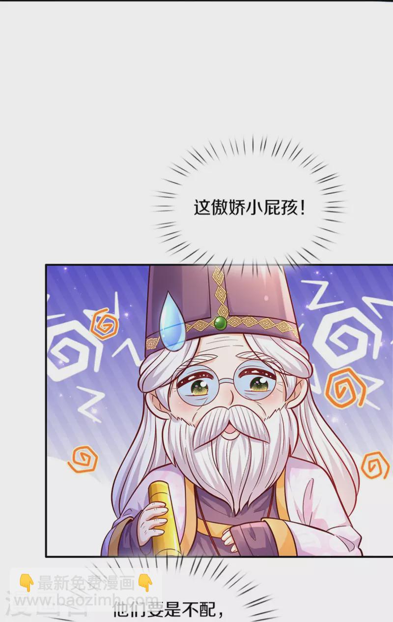 🍟某天成为王的女儿 第481话 傲娇小屁孩 第21页