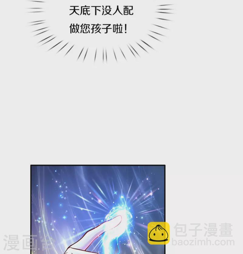 🍟某天成为王的女儿 第481话 傲娇小屁孩 第22页