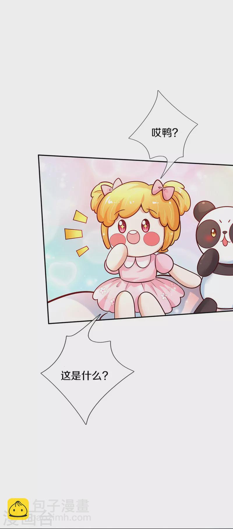 🍟某天成为王的女儿 第481话 傲娇小屁孩 第27页