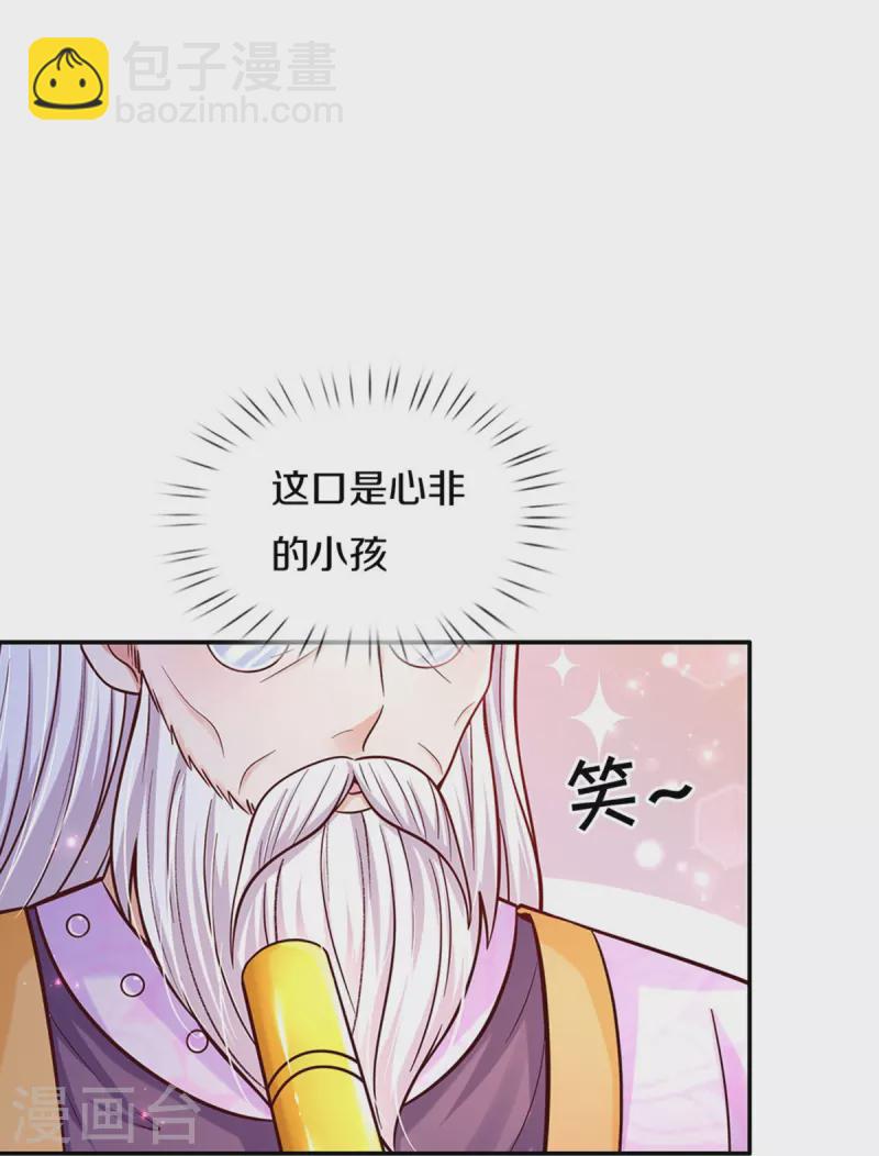 🍟某天成为王的女儿 第481话 傲娇小屁孩 第33页