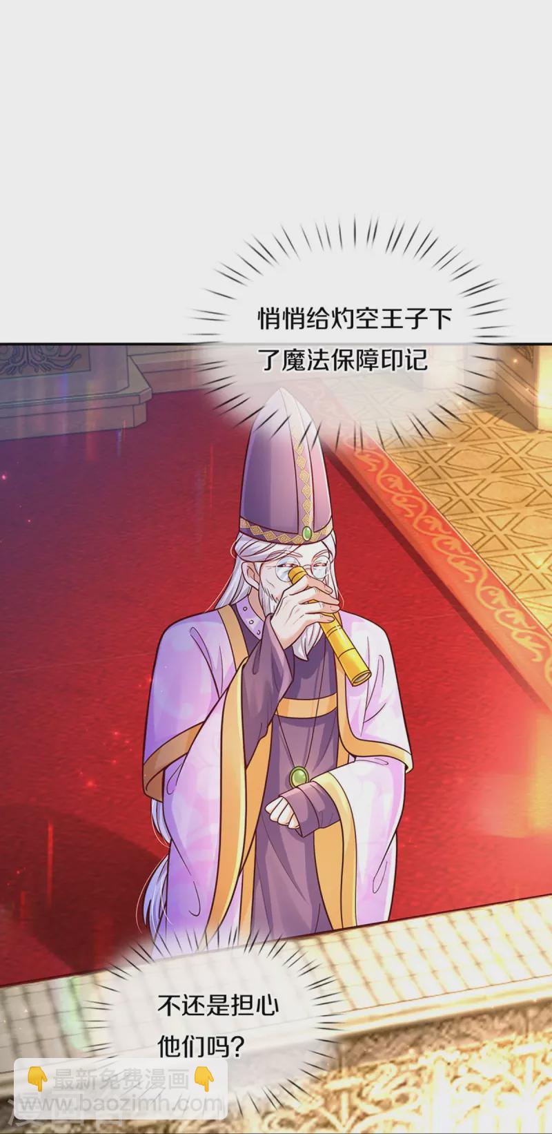 🍟某天成为王的女儿 第481话 傲娇小屁孩 第34页