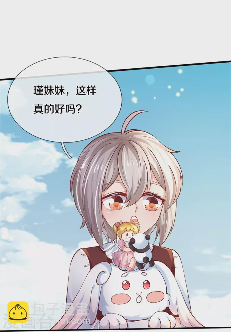 🍟某天成为王的女儿 第481话 傲娇小屁孩 第5页