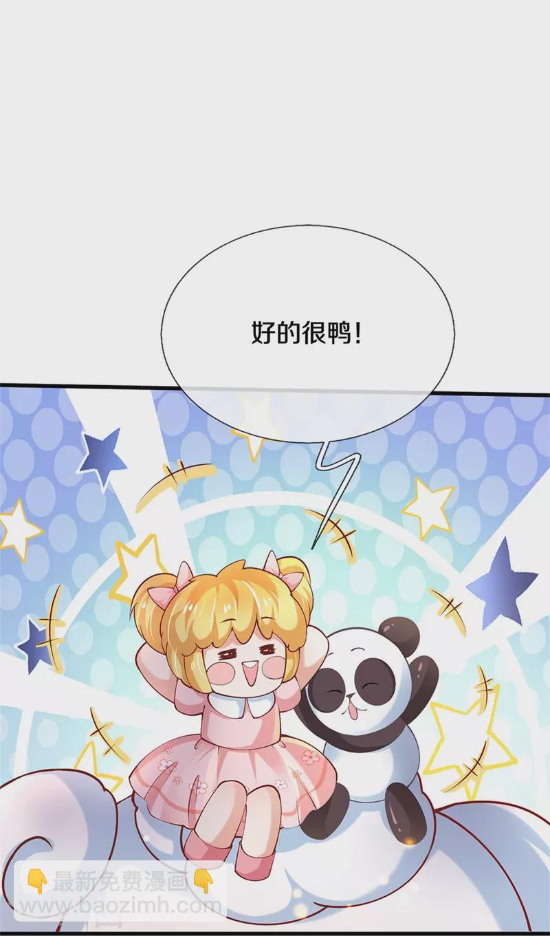🍟某天成为王的女儿 第481话 傲娇小屁孩 第6页