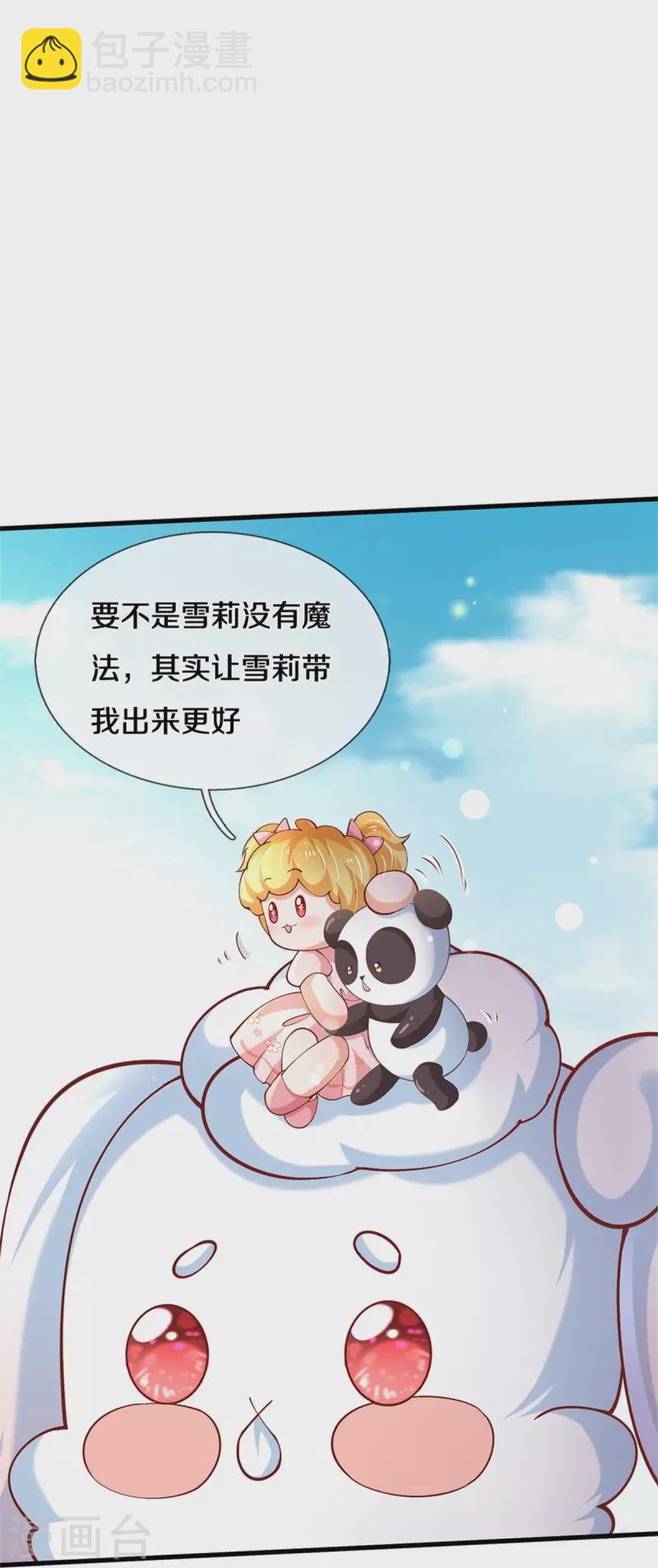 🍟某天成为王的女儿 第481话 傲娇小屁孩 第7页