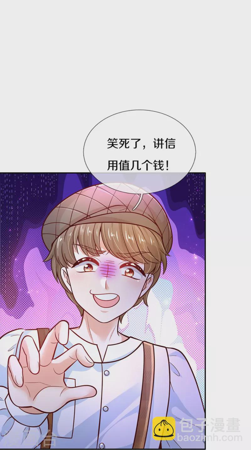 🍟某天成为王的女儿 第483话 我才不是鬼！ 第11页