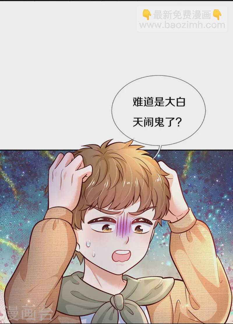 🍟某天成为王的女儿 第483话 我才不是鬼！ 第22页