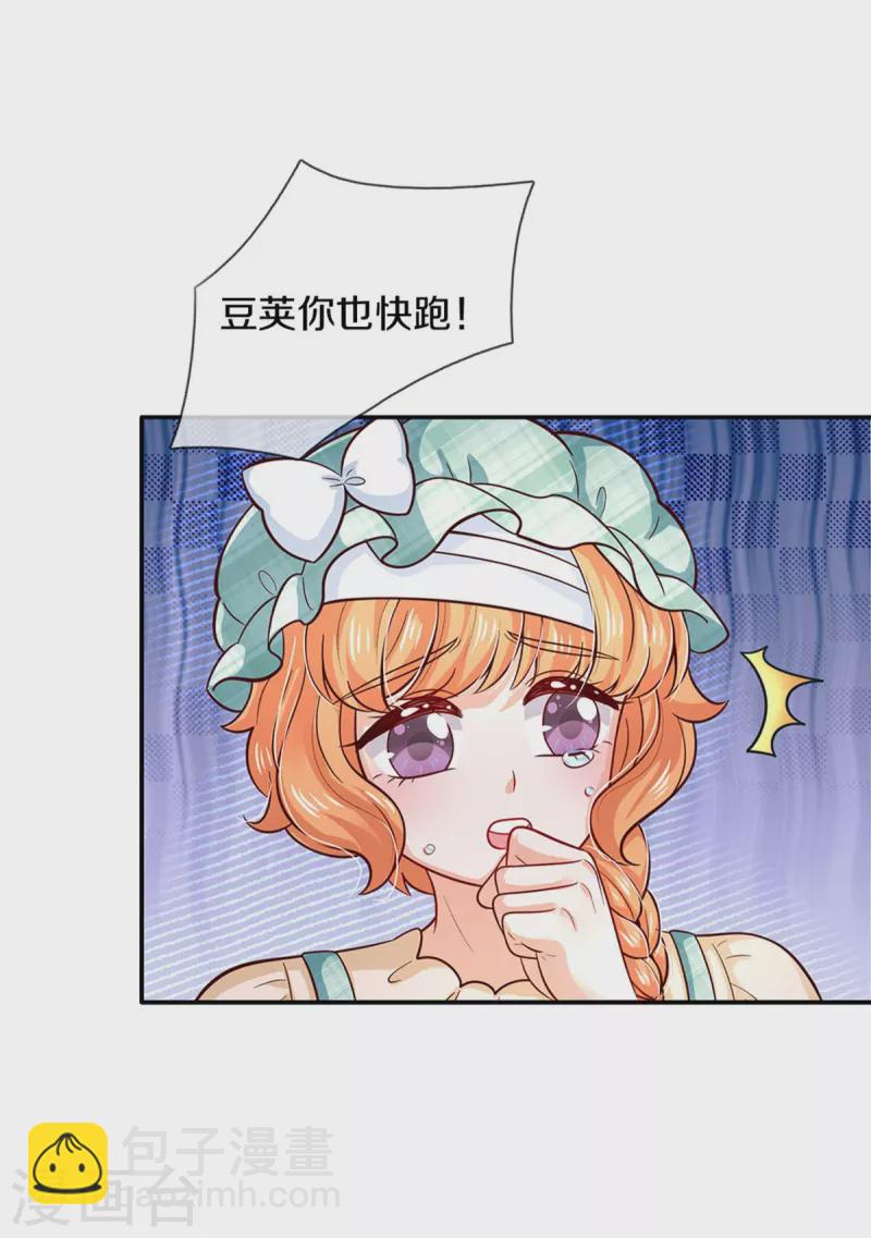 🍟某天成为王的女儿 第485话 坏家伙！ 第12页