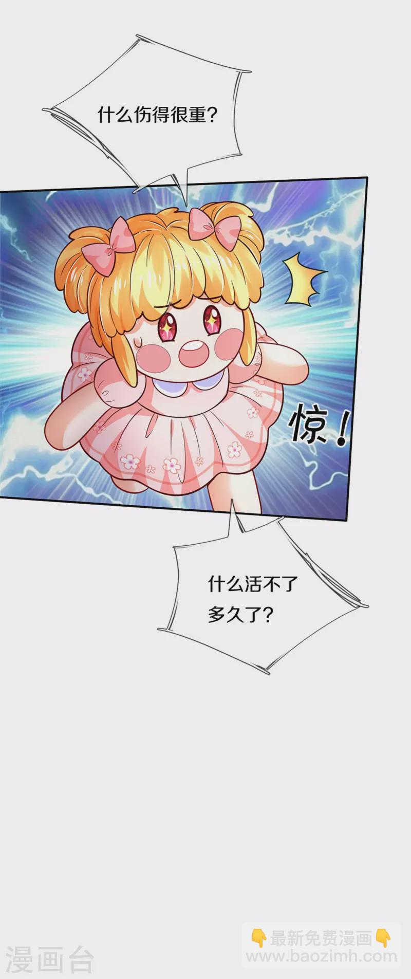 🍟某天成为王的女儿 第485话 坏家伙！ 第14页