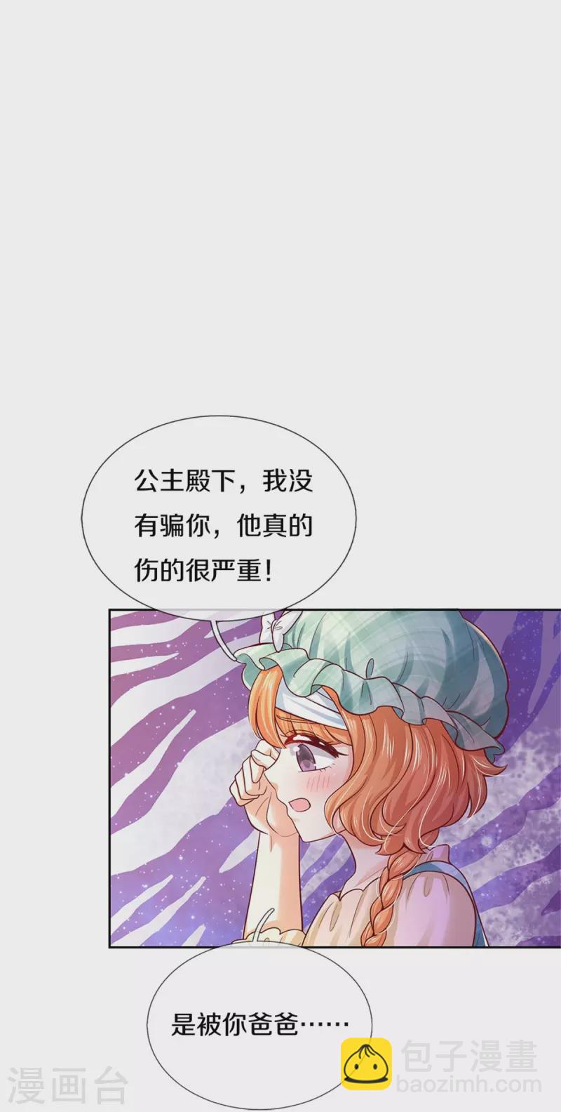 🍟某天成为王的女儿 第485话 坏家伙！ 第15页