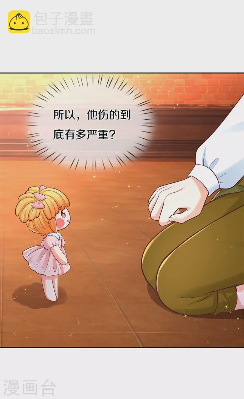 🍟某天成为王的女儿 第485话 坏家伙！ 第17页