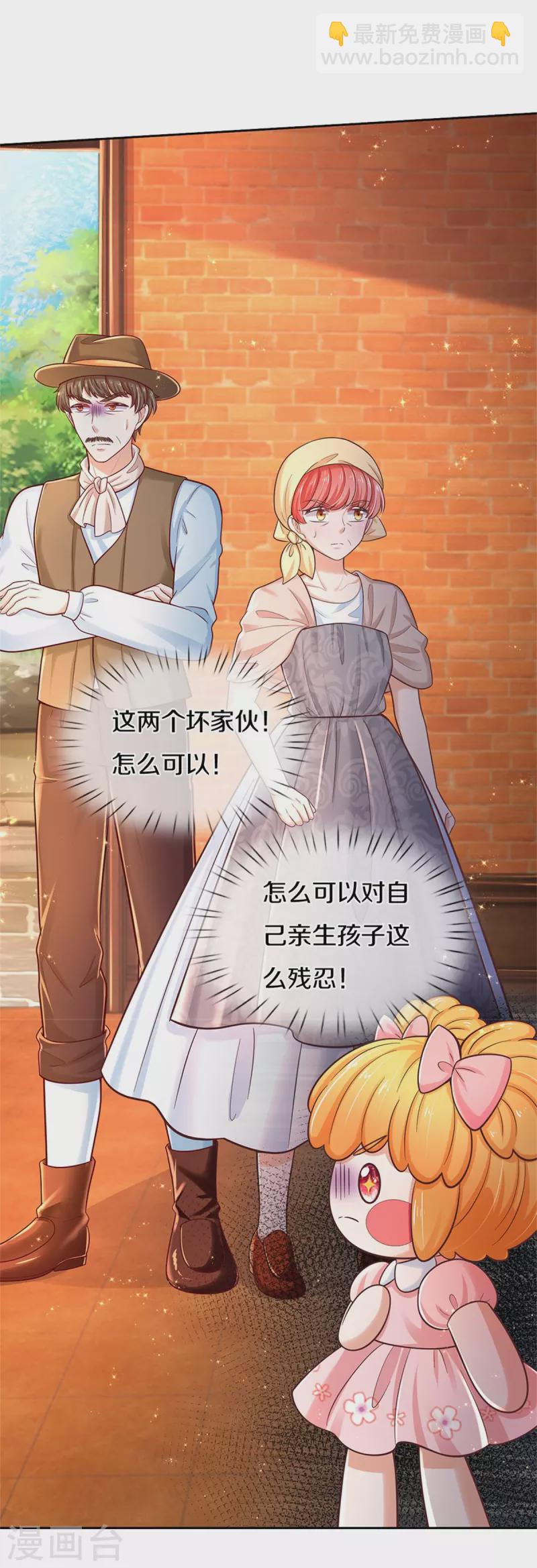 🍟某天成为王的女儿 第485话 坏家伙！ 第18页