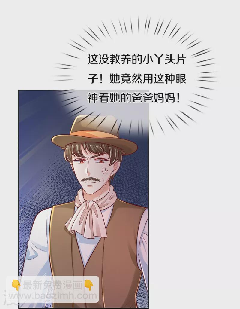 🍟某天成为王的女儿 第485话 坏家伙！ 第20页